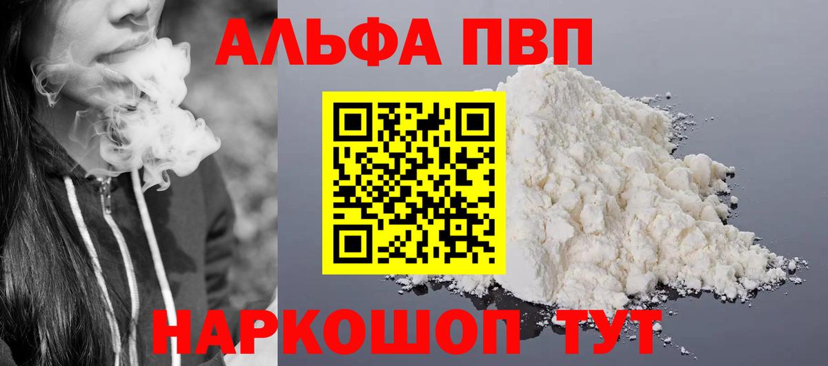 A-PVP VHQ Егорьевск