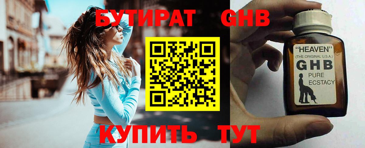 Егорьевск  Бутират жидкий экстази  Вход с VPN 