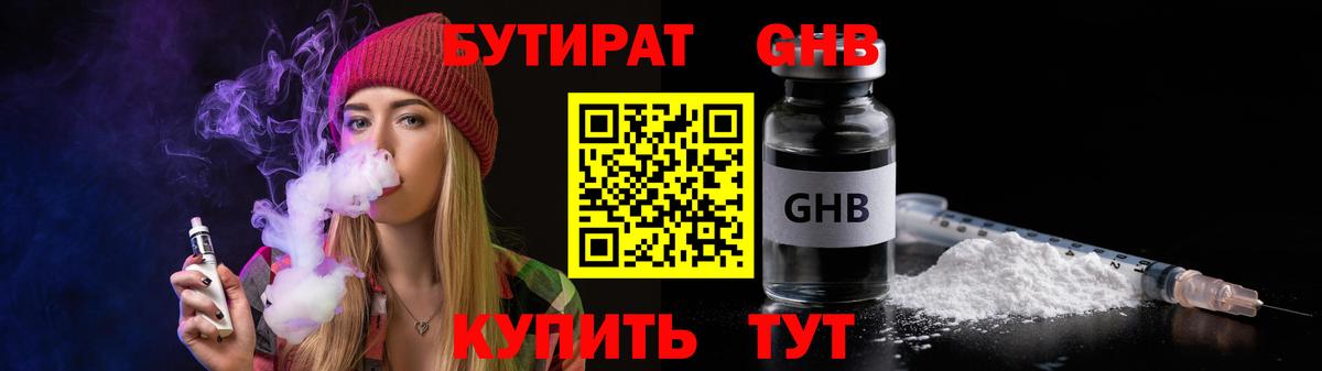 БУТИРАТ оксана Егорьевск