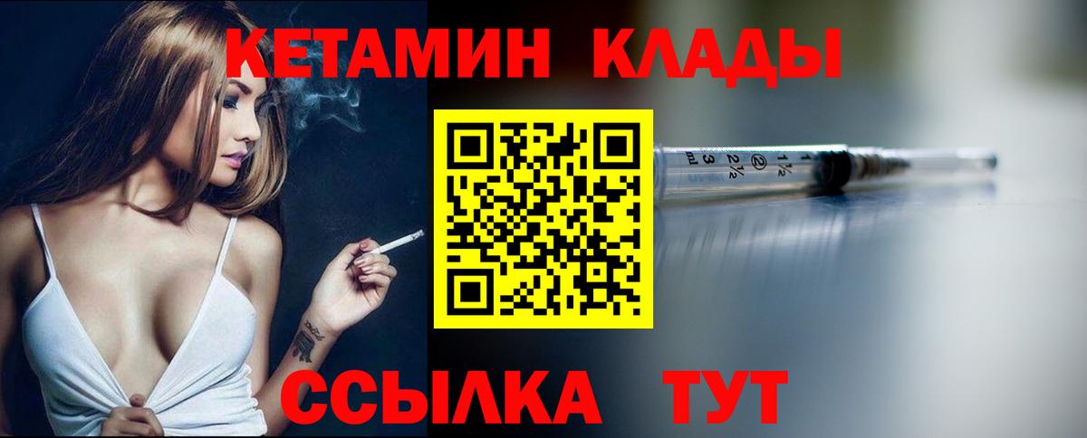 Егорьевск  КЕТАМИН VHQ  Вход с VPN 