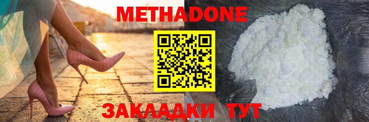 Егорьевск  МЕТАДОН methadone  Вход с VPN  Метадон мёд 